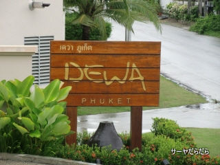 20110330 dewa 1