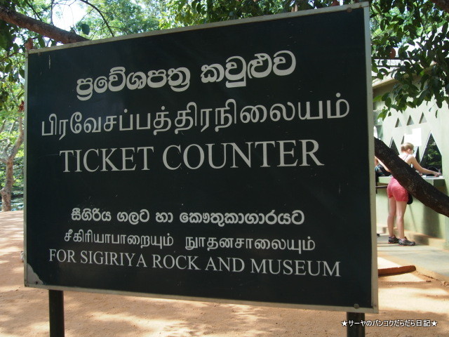 Ancient City of Sigiriya シーギリヤ スリランカ