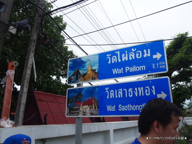 クレット島 ノンタブリー Koh kret バンコク