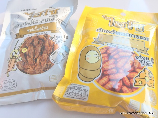 タイ 虫 菓子 Hiso ハイソー おもろい