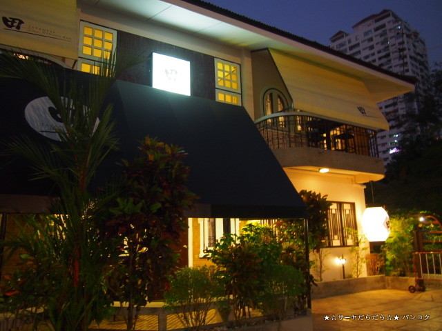 田 Den Japanese Dining Bar バンコク スクムウィット