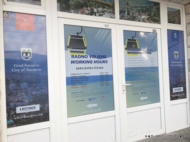 サラエボ ロープウェイ sarajevo ropeway 2018 (1)