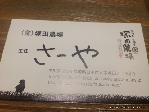 塚田農場 宮崎県 日南市 居酒屋 成田