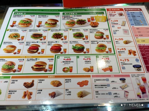 モスバーガー 台北 チキン南蛮