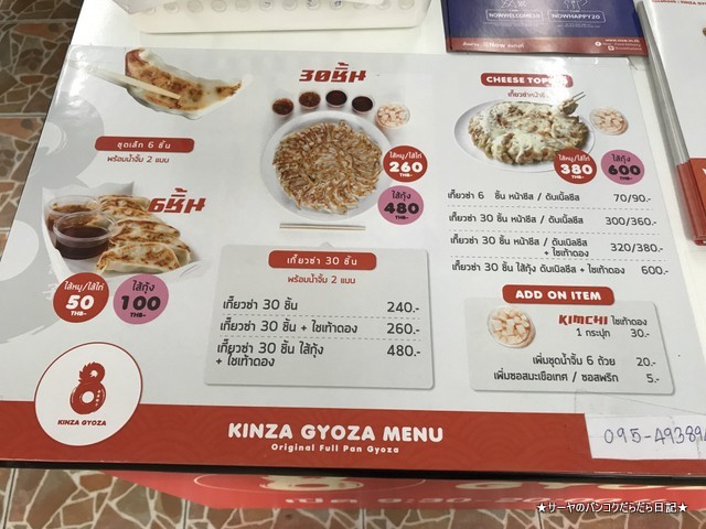kinza gyoza bangkok sathorn サトーン 餃子 メニュー