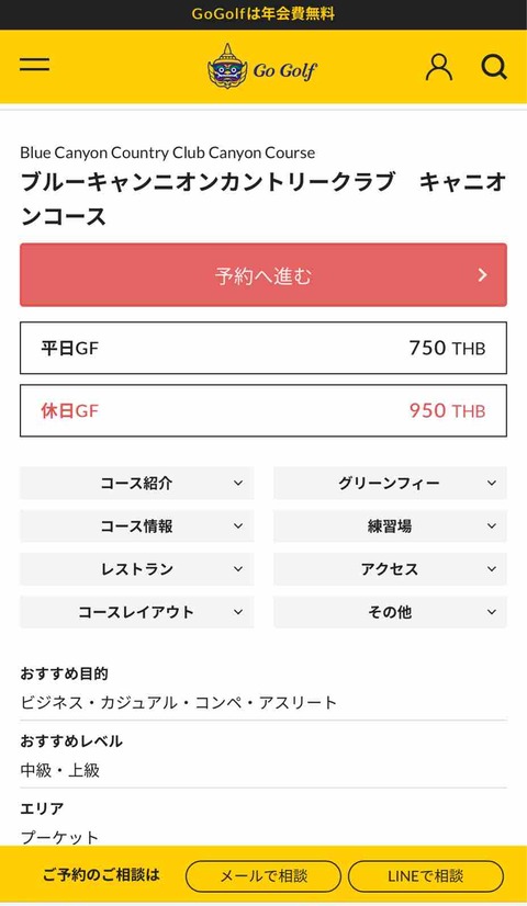 gogolf タイゴルフ予約サイト プーケット