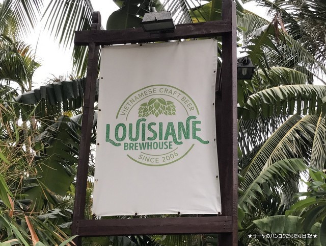 Louisiane Brewhouse 地ビール ベトナム ニャチャン (2)