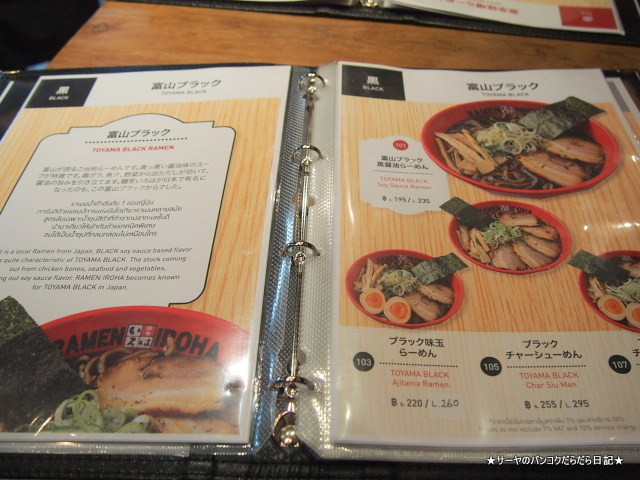 IROHA RAMEN¡¡¤¤¤í¤Ï¥é¡¼¥á¥ó toyama black ÉÙ»³¥Ö¥é¥Ã¥¯