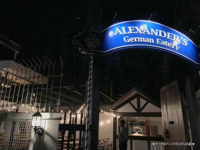 Alexander's German Eatery ドイツ料理 バンコク エカマイ (1)