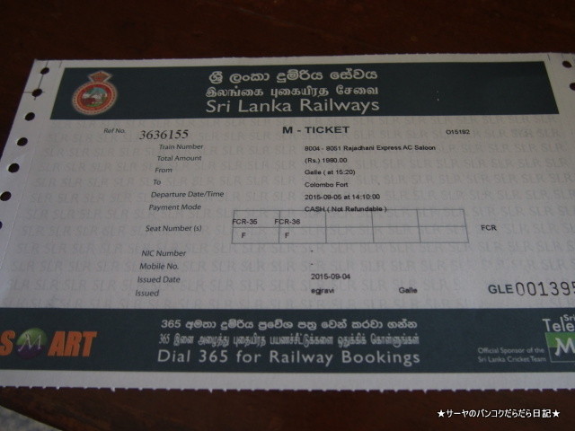 ゴール コロンボ 鉄道 Srilanka Rail way 1等車