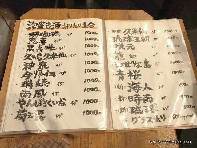 泡盛とうちなー料理の店 しぃーぶん naha okinawa (15)