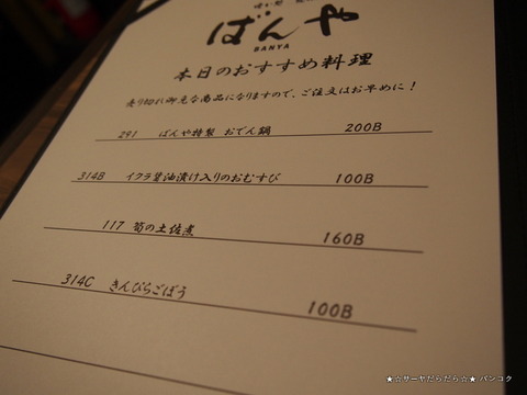 ばんや バンコク 日本料理 レストラン