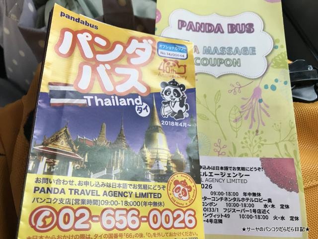 パンダバスツアーで行く カンチャナブリ泰麺鉄道の旅 (3)