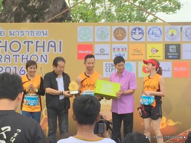 Sukhothai Marathon 2016 スコータイ マラソン
