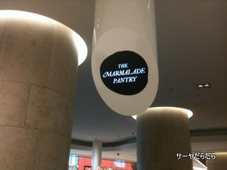 20110125 themarmaladepantry 1