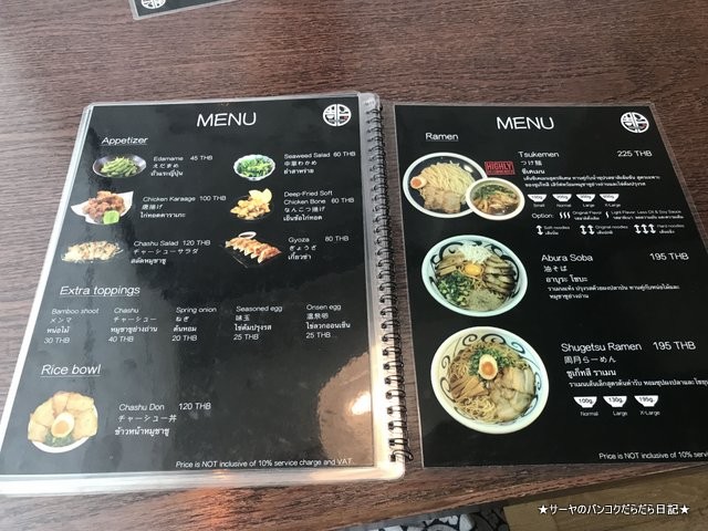 shugetsu つけ麺専門 周月 tsukemen ラーメン (5)