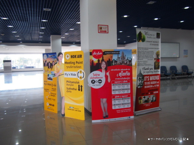 ピサヌローク空港 Phitsanulok Airport