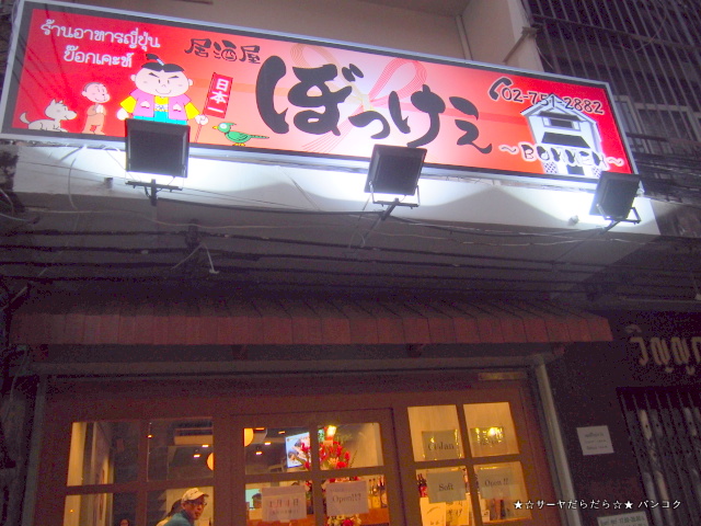 BOKKEH ぼっけえ 岡山 三宅 サーヤ