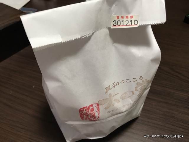 太田堂 臼井 佐倉 千葉 どら焼き (3)
