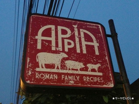 appia bankok イタリアン バンコク