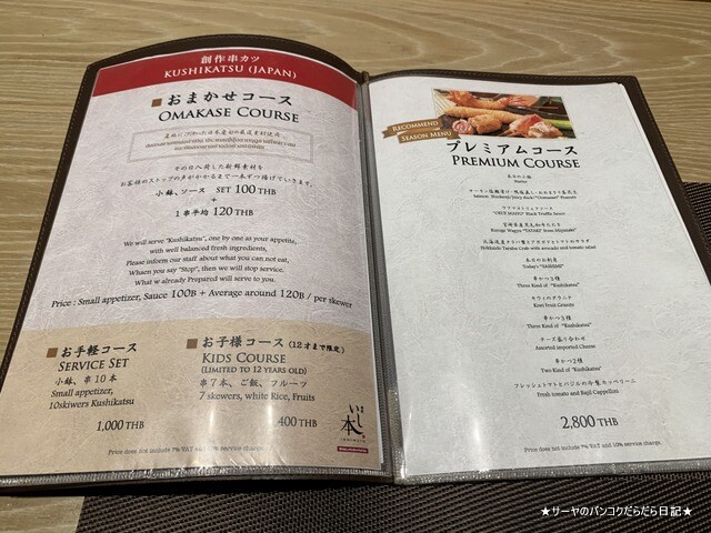 Wine Kushikatsu Ishimoto 石本 串カツ (2)