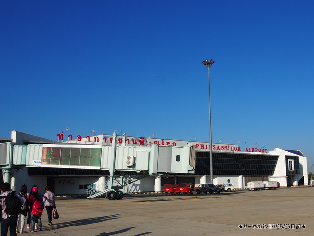 ピサヌローク空港 Phitsanulok Airport