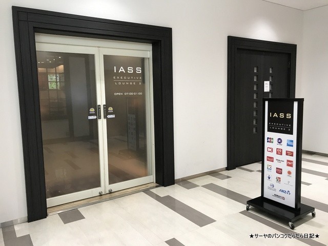 IASS Executive Lounge 2 成田 プライオリティパス (1)