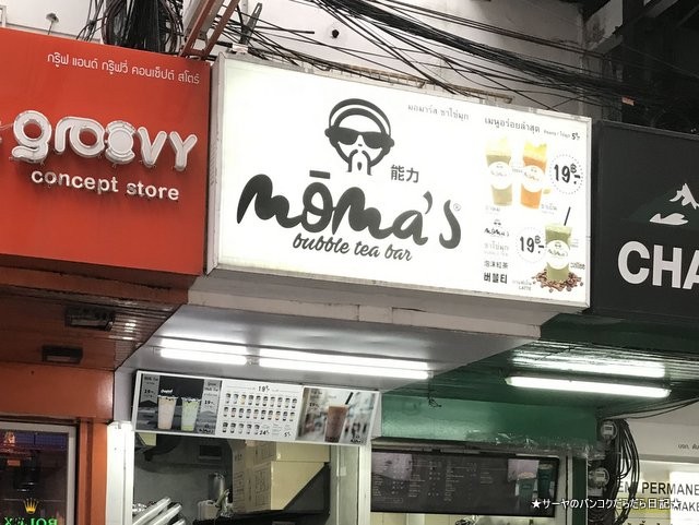 moma's peal milk tea パールミルクティ バンコク サイアム