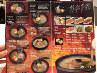 20120209 gekiatsu ramen 8