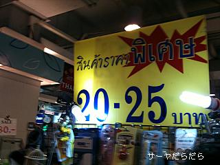 20100722 20バーツショップ 1