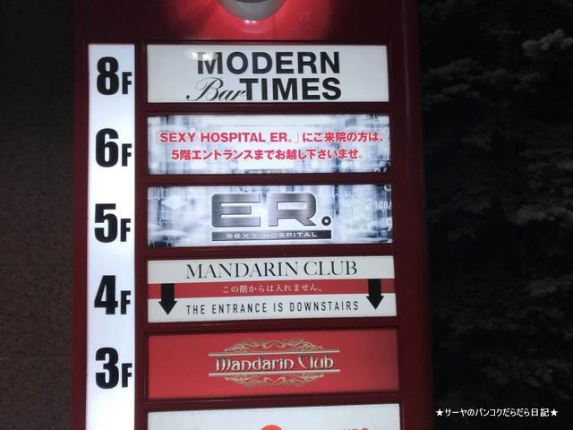 hokkaido sapporo modern times サーヤ バンコク (2)