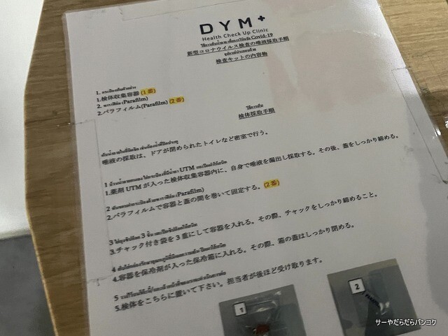 DYM bangkok PCR テスト コロナ (10)