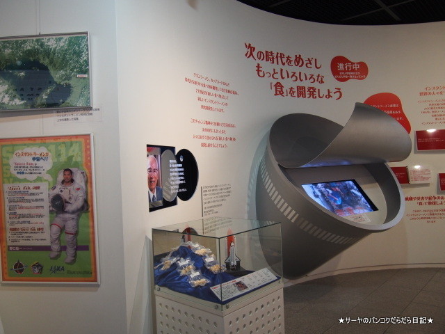 日清 ラーメン博物館 NISSIN MUSEUM OSAKA