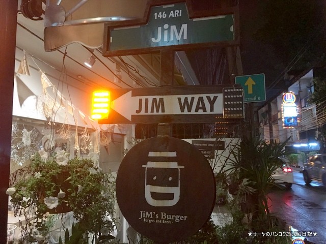 JIM's Burgers & Beers ジム バーガー バンコク アーリー