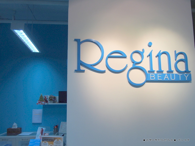 Regina Beauty バンコク 脱毛 フォトフェイシャル