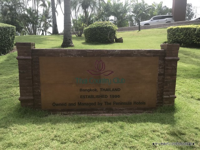 タイカントリー thai country club ゴルフ タイ バンコク (13)