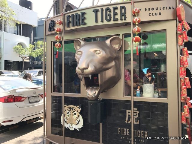 Fire Tiger by Seoulcial Club インスタ映え バンコク (6)