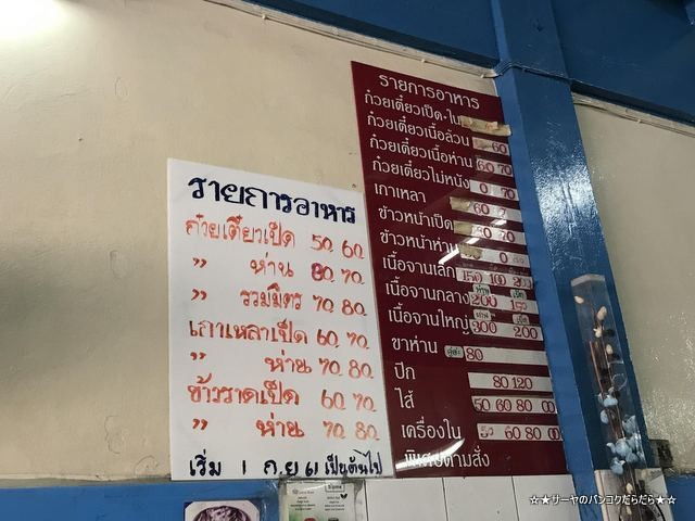 Nai Soon Charoen Nakhon チャルナコン 人気屋台 鴨肉 (6)