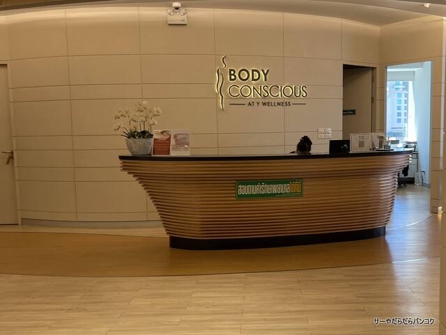 ȱϥåסũatBody Conscious Bangkok (1)