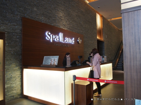 新世界セントムシティ スパランド Shinsegae Centum City Spaland