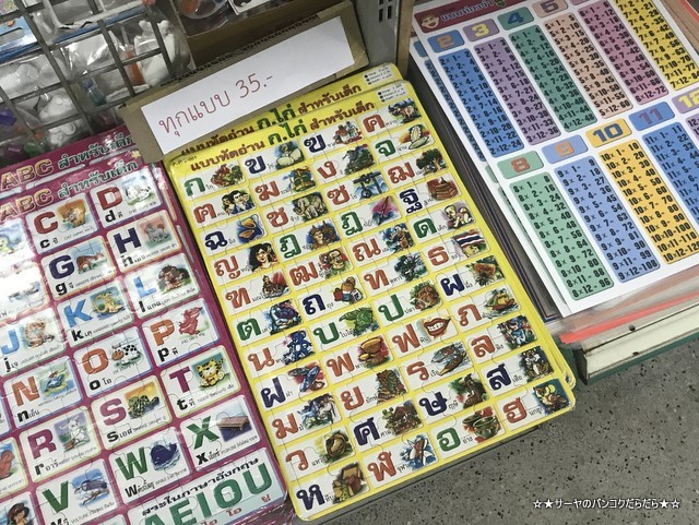 SUKSAPAN PANIT タイ 文房具 教科書 タイ語 (5)