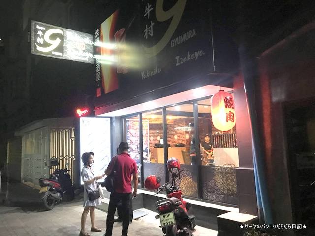 牛村 バンコク 焼肉 レストラン 和食 (1)