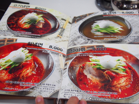 韓国 冷麺 明洞咸興麺屋 ミョンドンハムフンミョンオッ