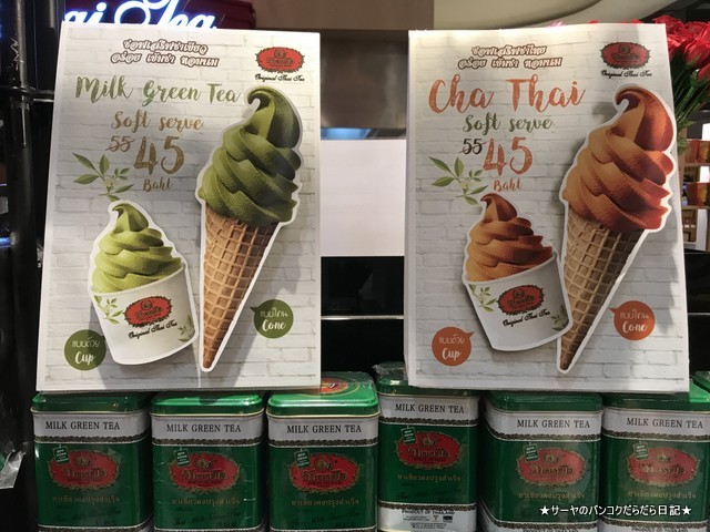 タイミルクティーの老舗 Cha Tra Mue メニュー