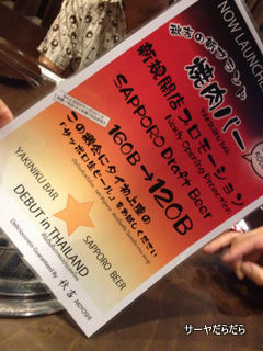 20120508 yakiniku bar 8