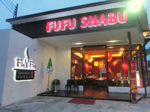 FU FU taiwanese Shabu