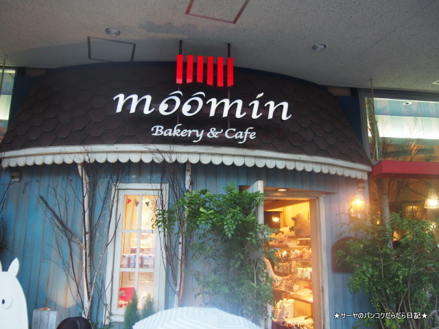 ムーミンベーカリー&カフェ 東京ドームシティ ラクーア店