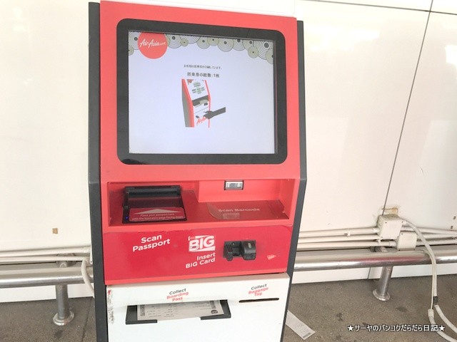 Air Asia エアアジア 自動チェックイン (5)