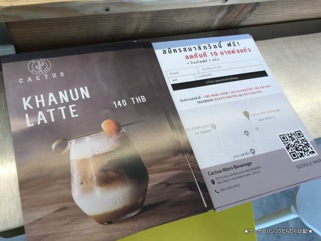 ナイトロコールドブリュー nitro coffee バンコク ekamai (7)