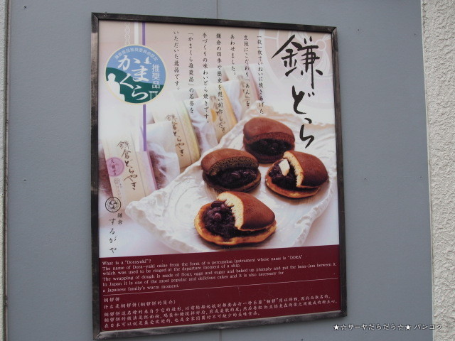 鎌倉 どらやき 和菓子